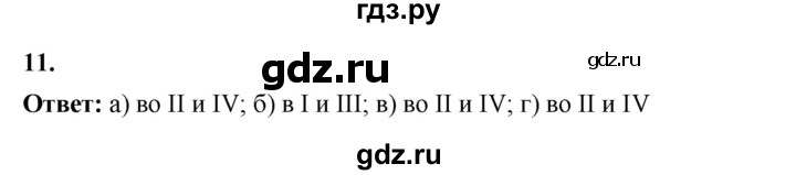 ГДЗ по алгебре 7 класс Крайнева рабочая тетрадь (Макарычев) Базовый уровень §14 - 11, Решебник