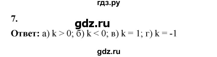 ГДЗ по алгебре 7 класс Крайнева рабочая тетрадь (Макарычев) Базовый уровень §14 - 7, Решебник