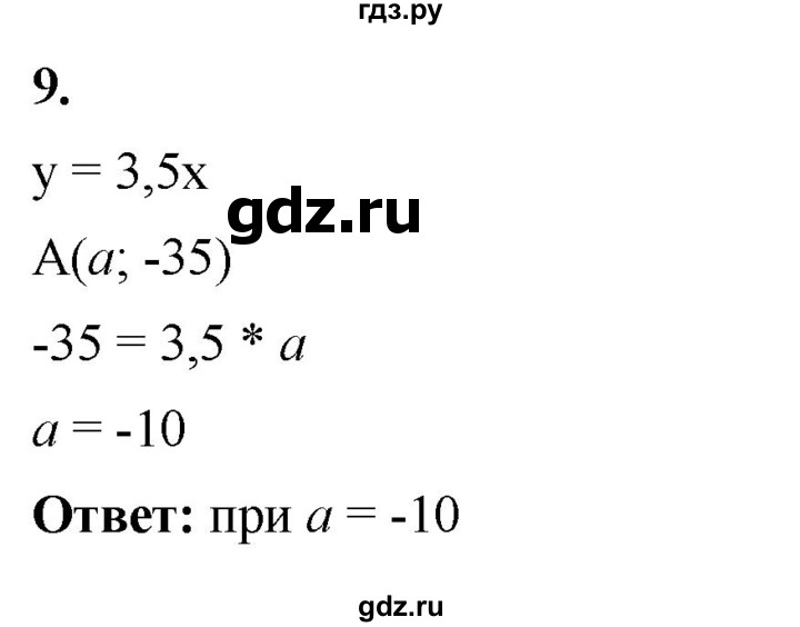 ГДЗ по алгебре 7 класс Крайнева рабочая тетрадь (Макарычев) Базовый уровень §14 - 9, Решебник