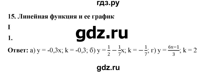 ГДЗ по алгебре 7 класс Крайнева рабочая тетрадь (Макарычев) Базовый уровень §15 - 1, Решебник