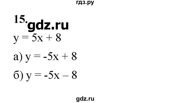 ГДЗ по алгебре 7 класс Крайнева рабочая тетрадь (Макарычев) Базовый уровень §15 - 15, Решебник