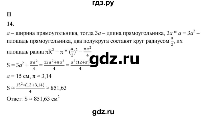 ГДЗ по алгебре 7 класс Крайнева рабочая тетрадь (Макарычев) Базовый уровень §16 - 14, Решебник