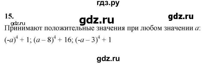 ГДЗ по алгебре 7 класс Крайнева рабочая тетрадь (Макарычев) Базовый уровень §16 - 15, Решебник