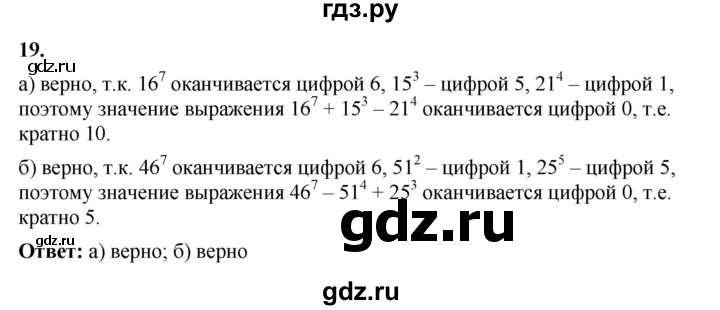 ГДЗ по алгебре 7 класс Крайнева рабочая тетрадь (Макарычев) Базовый уровень §16 - 19, Решебник