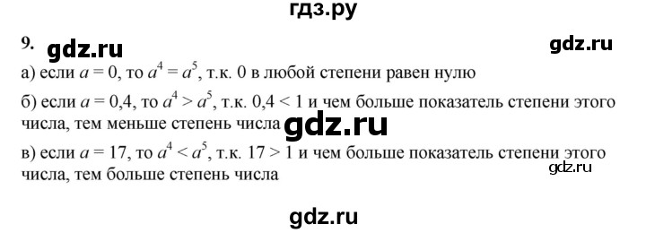 ГДЗ по алгебре 7 класс Крайнева рабочая тетрадь (Макарычев) Базовый уровень §16 - 9, Решебник