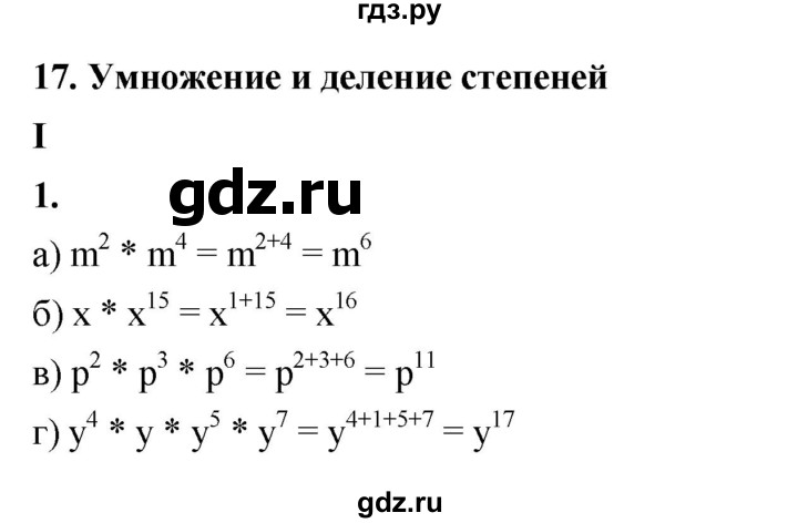 ГДЗ по алгебре 7 класс Крайнева рабочая тетрадь (Макарычев) Базовый уровень §17 - 1, Решебник