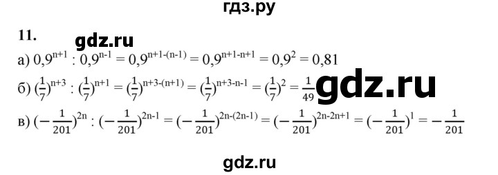 ГДЗ по алгебре 7 класс Крайнева рабочая тетрадь (Макарычев) Базовый уровень §17 - 11, Решебник