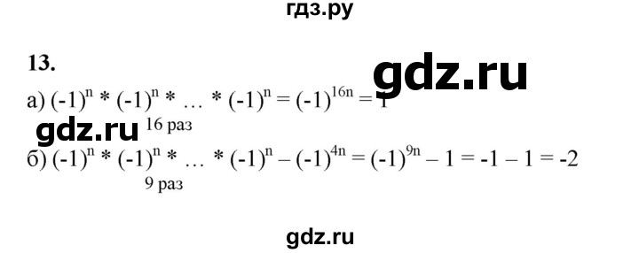 ГДЗ по алгебре 7 класс Крайнева рабочая тетрадь (Макарычев) Базовый уровень §17 - 13, Решебник