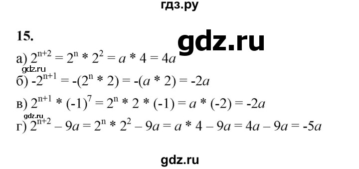 ГДЗ по алгебре 7 класс Крайнева рабочая тетрадь (Макарычев) Базовый уровень §17 - 15, Решебник