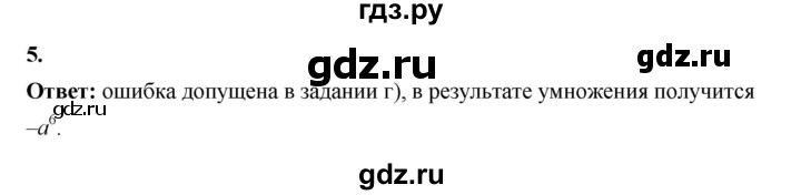 ГДЗ по алгебре 7 класс Крайнева рабочая тетрадь (Макарычев) Базовый уровень §17 - 5, Решебник