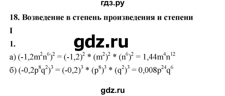 ГДЗ по алгебре 7 класс Крайнева рабочая тетрадь (Макарычев) Базовый уровень §18 - 1, Решебник