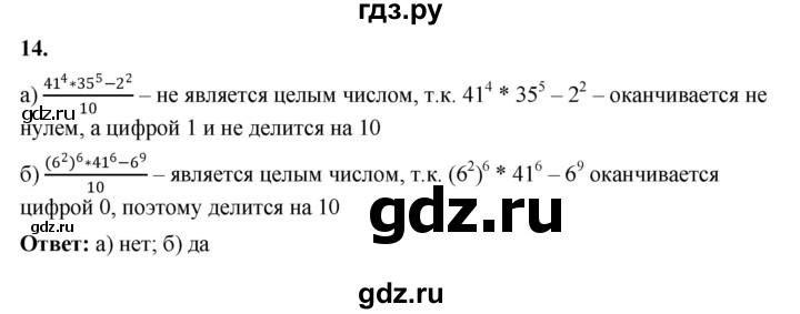 ГДЗ по алгебре 7 класс Крайнева рабочая тетрадь (Макарычев) Базовый уровень §18 - 14, Решебник