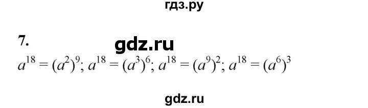 ГДЗ по алгебре 7 класс Крайнева рабочая тетрадь (Макарычев) Базовый уровень §18 - 7, Решебник