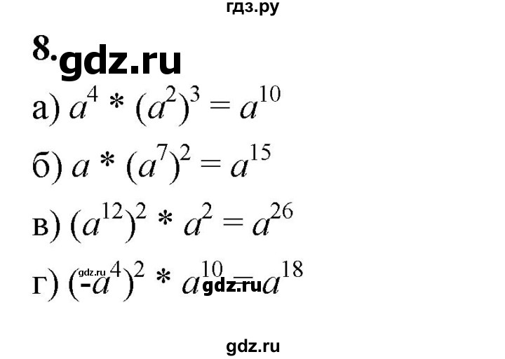 ГДЗ по алгебре 7 класс Крайнева рабочая тетрадь (Макарычев) Базовый уровень §18 - 8, Решебник