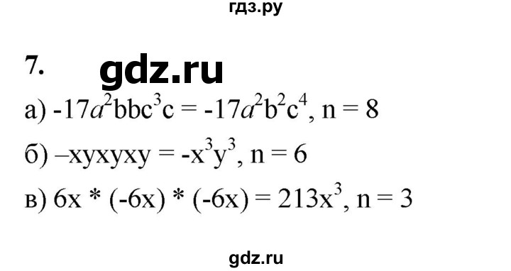 ГДЗ по алгебре 7 класс Крайнева рабочая тетрадь (Макарычев) Базовый уровень §19 - 7, Решебник