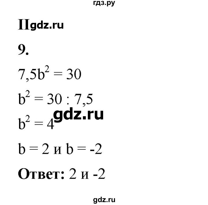 ГДЗ по алгебре 7 класс Крайнева рабочая тетрадь (Макарычев) Базовый уровень §19 - 9, Решебник