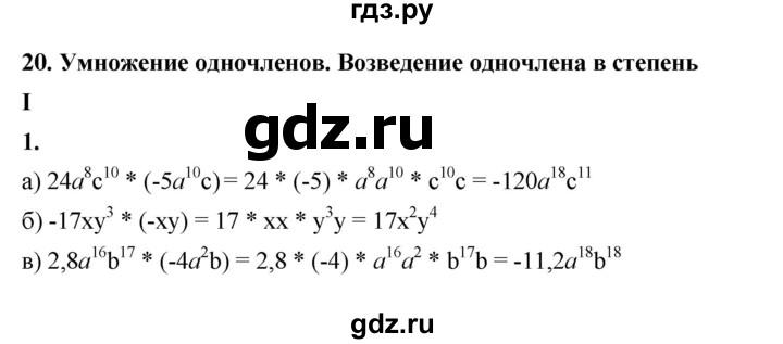 ГДЗ по алгебре 7 класс Крайнева рабочая тетрадь (Макарычев) Базовый уровень §20 - 1, Решебник