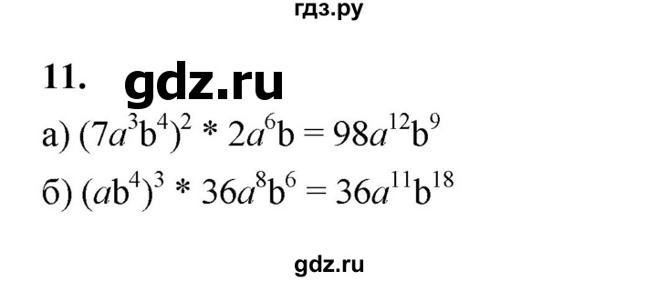 ГДЗ по алгебре 7 класс Крайнева рабочая тетрадь (Макарычев) Базовый уровень §20 - 11, Решебник