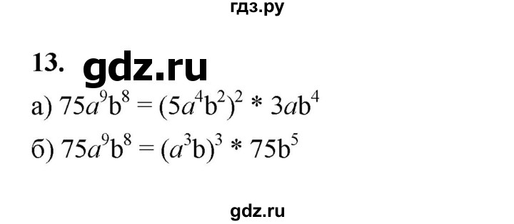 ГДЗ по алгебре 7 класс Крайнева рабочая тетрадь (Макарычев) Базовый уровень §20 - 13, Решебник