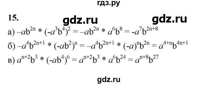 ГДЗ по алгебре 7 класс Крайнева рабочая тетрадь (Макарычев) Базовый уровень §20 - 15, Решебник
