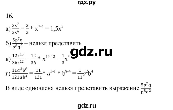 ГДЗ по алгебре 7 класс Крайнева рабочая тетрадь (Макарычев) Базовый уровень §20 - 16, Решебник