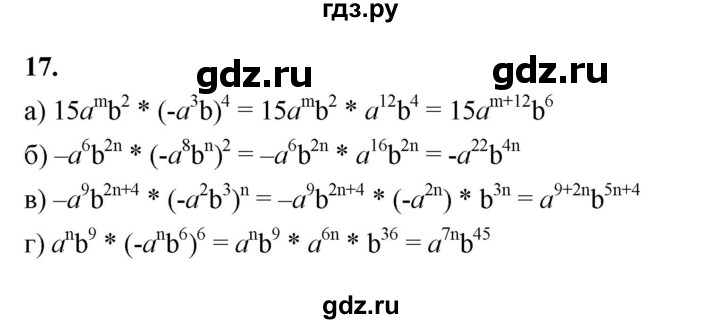 ГДЗ по алгебре 7 класс Крайнева рабочая тетрадь (Макарычев) Базовый уровень §20 - 17, Решебник