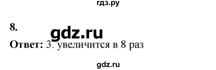 ГДЗ по алгебре 7 класс Крайнева рабочая тетрадь (Макарычев) Базовый уровень §20 - 8, Решебник