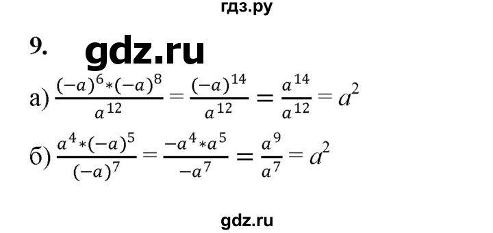 ГДЗ по алгебре 7 класс Крайнева рабочая тетрадь (Макарычев) Базовый уровень §20 - 9, Решебник