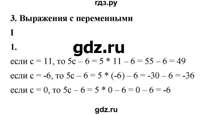 ГДЗ по алгебре 7 класс Крайнева рабочая тетрадь (Макарычев) Базовый уровень §3 - 1, Решебник