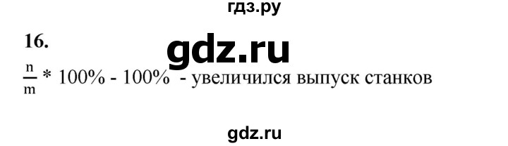 ГДЗ по алгебре 7 класс Крайнева рабочая тетрадь (Макарычев) Базовый уровень §3 - 16, Решебник