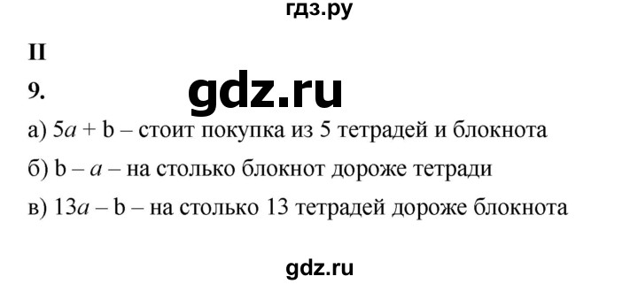 ГДЗ по алгебре 7 класс Крайнева рабочая тетрадь (Макарычев) Базовый уровень §3 - 9, Решебник