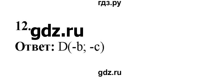 ГДЗ по алгебре 7 класс Крайнева рабочая тетрадь (Макарычев) Базовый уровень §21 - 12, Решебник