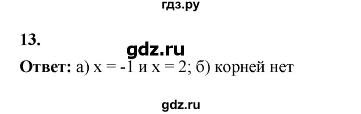 ГДЗ по алгебре 7 класс Крайнева рабочая тетрадь (Макарычев) Базовый уровень §21 - 13, Решебник