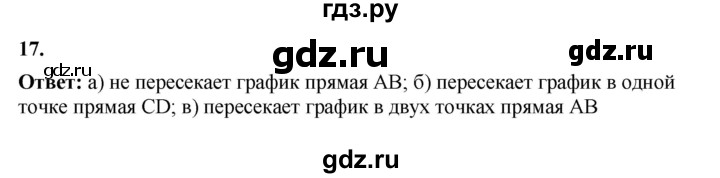 ГДЗ по алгебре 7 класс Крайнева рабочая тетрадь (Макарычев) Базовый уровень §21 - 17, Решебник