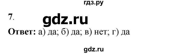 ГДЗ по алгебре 7 класс Крайнева рабочая тетрадь (Макарычев) Базовый уровень §21 - 7, Решебник