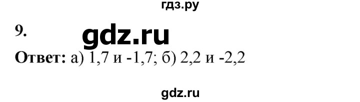 ГДЗ по алгебре 7 класс Крайнева рабочая тетрадь (Макарычев) Базовый уровень §21 - 9, Решебник