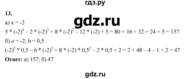 ГДЗ по алгебре 7 класс Крайнева рабочая тетрадь (Макарычев) Базовый уровень §22 - 13, Решебник
