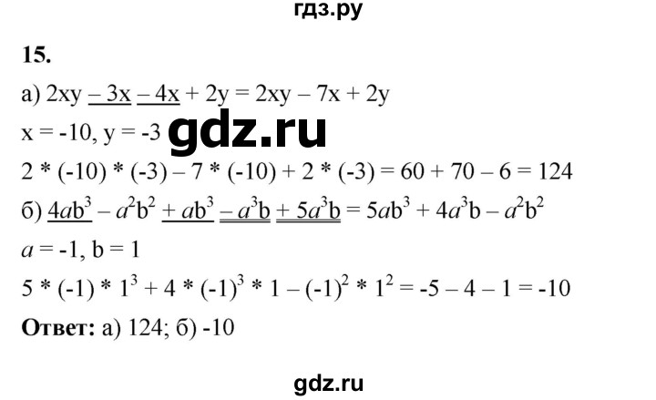 ГДЗ по алгебре 7 класс Крайнева рабочая тетрадь (Макарычев) Базовый уровень §22 - 15, Решебник