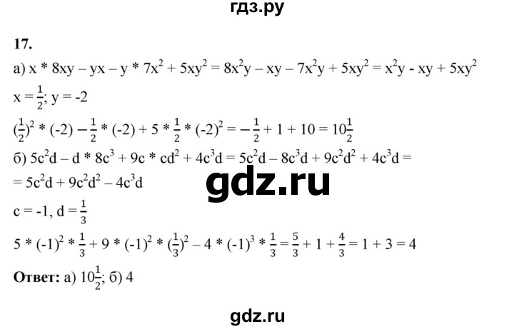 ГДЗ по алгебре 7 класс Крайнева рабочая тетрадь (Макарычев) Базовый уровень §22 - 17, Решебник