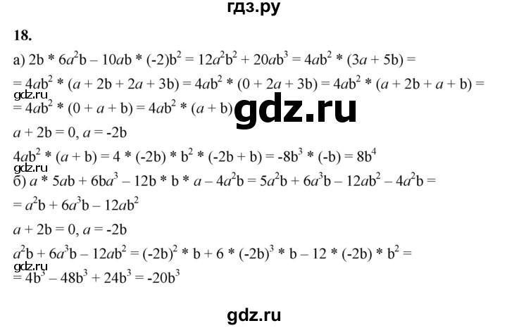 ГДЗ по алгебре 7 класс Крайнева рабочая тетрадь (Макарычев) Базовый уровень §22 - 18, Решебник