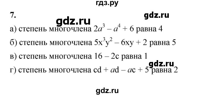 ГДЗ по алгебре 7 класс Крайнева рабочая тетрадь (Макарычев) Базовый уровень §22 - 7, Решебник