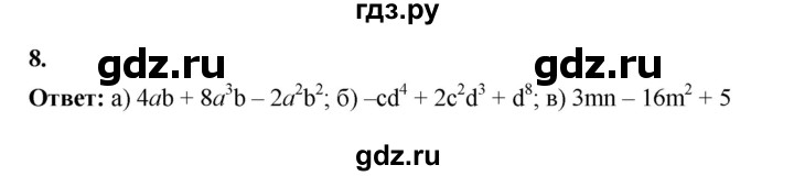 ГДЗ по алгебре 7 класс Крайнева рабочая тетрадь (Макарычев) Базовый уровень §22 - 8, Решебник