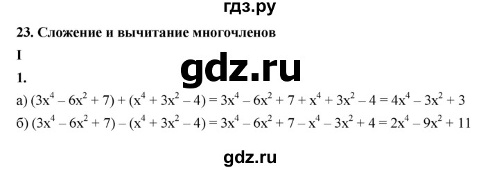 ГДЗ по алгебре 7 класс Крайнева рабочая тетрадь (Макарычев) Базовый уровень §23 - 1, Решебник