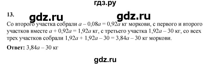 ГДЗ по алгебре 7 класс Крайнева рабочая тетрадь (Макарычев) Базовый уровень §23 - 13, Решебник