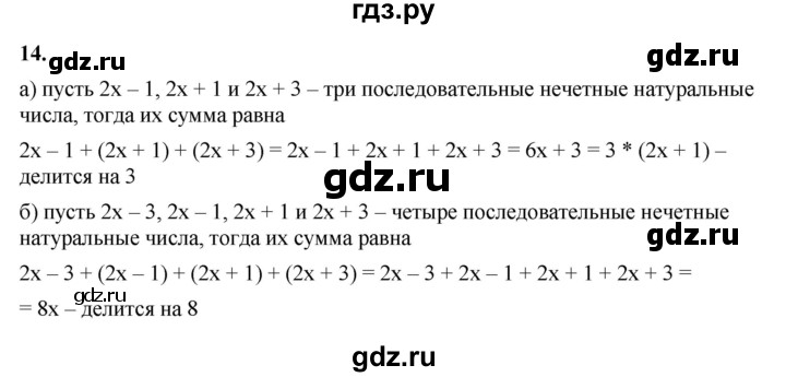 ГДЗ по алгебре 7 класс Крайнева рабочая тетрадь (Макарычев) Базовый уровень §23 - 14, Решебник