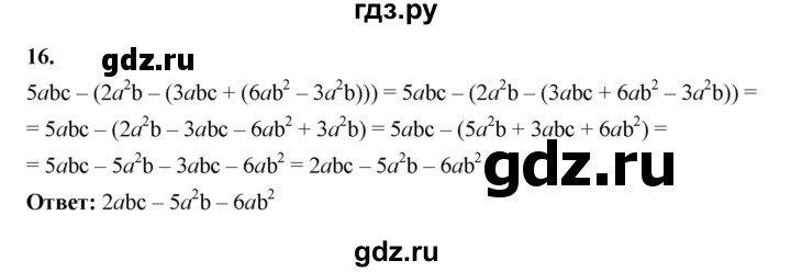 ГДЗ по алгебре 7 класс Крайнева рабочая тетрадь (Макарычев) Базовый уровень §23 - 16, Решебник