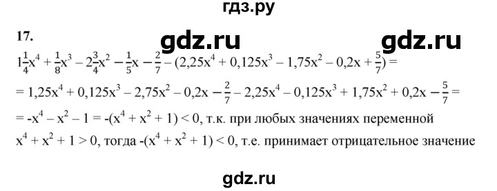 ГДЗ по алгебре 7 класс Крайнева рабочая тетрадь (Макарычев) Базовый уровень §23 - 17, Решебник