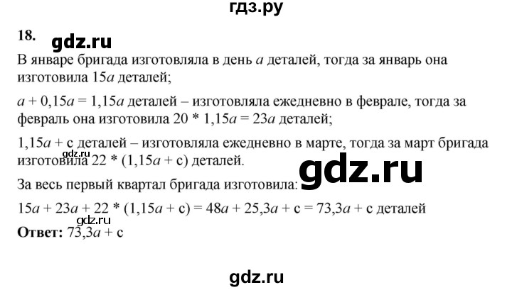 ГДЗ по алгебре 7 класс Крайнева рабочая тетрадь (Макарычев) Базовый уровень §23 - 18, Решебник