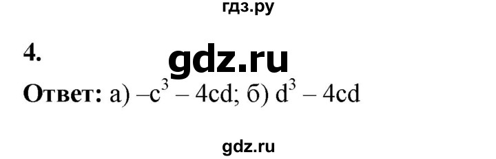 ГДЗ по алгебре 7 класс Крайнева рабочая тетрадь (Макарычев) Базовый уровень §23 - 4, Решебник