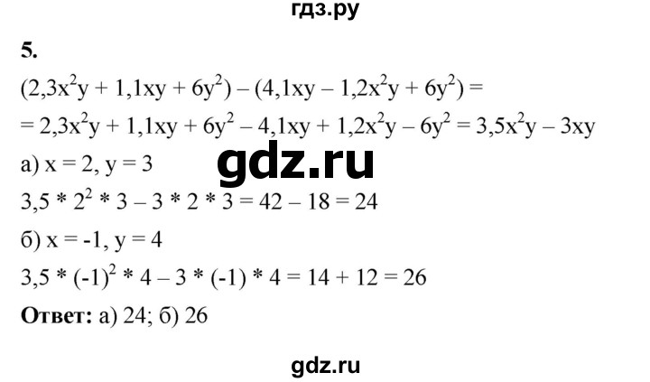 ГДЗ по алгебре 7 класс Крайнева рабочая тетрадь (Макарычев) Базовый уровень §23 - 5, Решебник